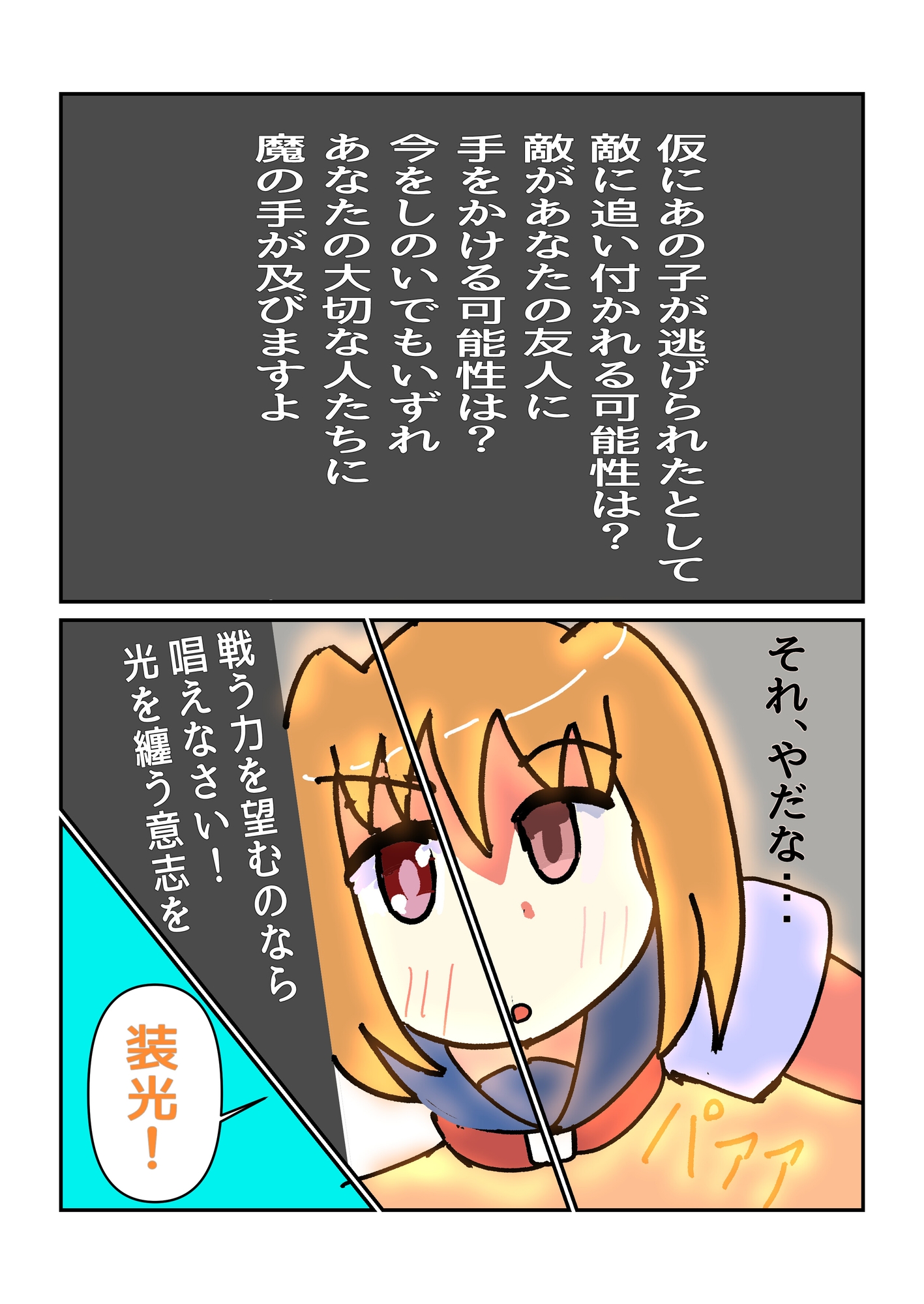 装光妖精ソルライトプロローグ+一話 画像1