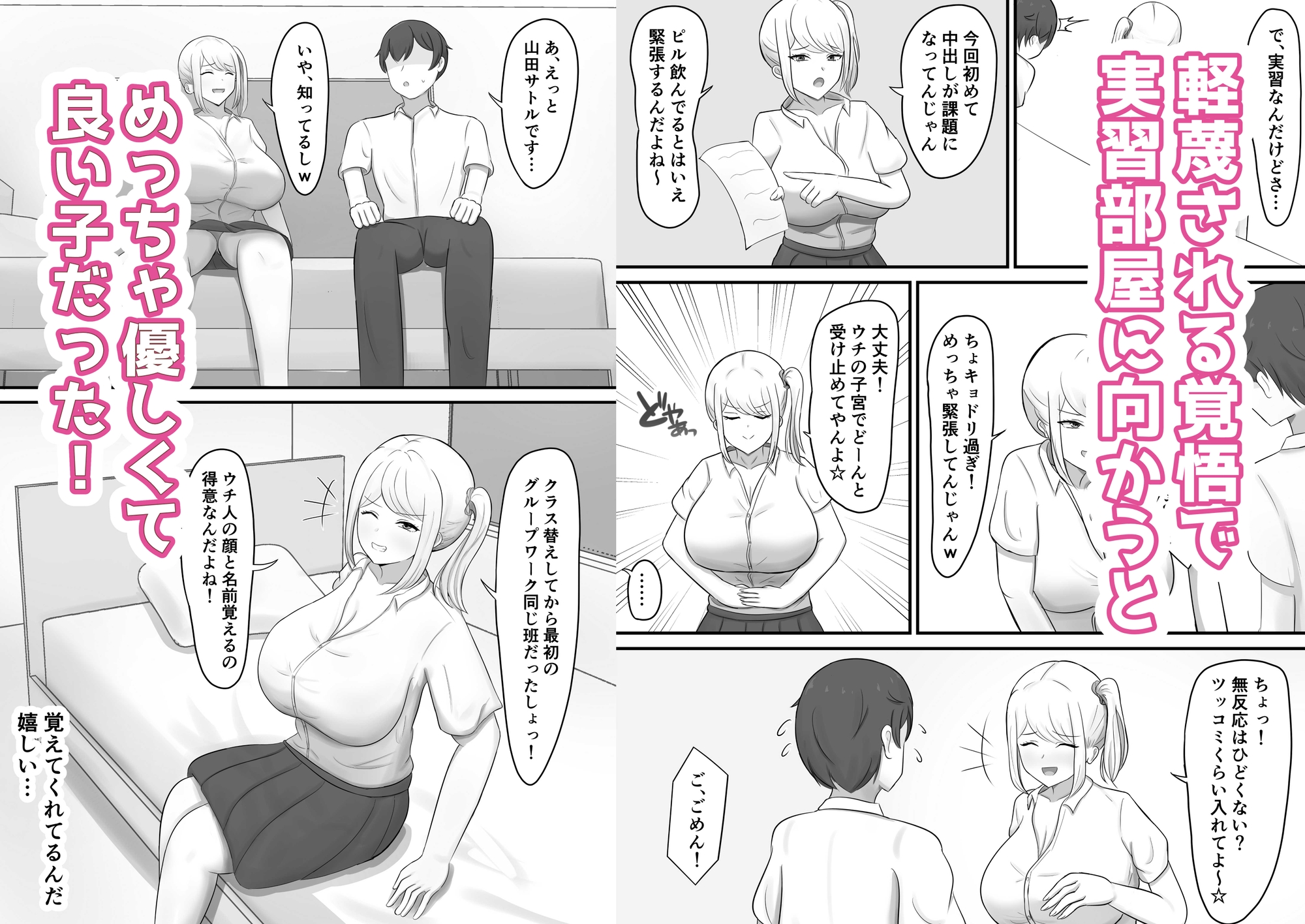 保健体育の実習で優しいギャルとペアになったので全力で頑張った話 thumbnail 3