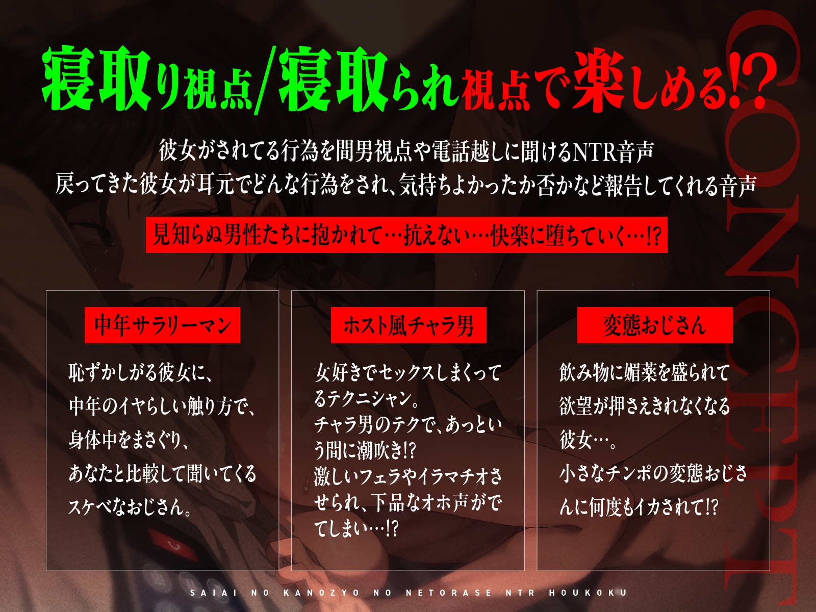 【NTR歪んだ性癖】最愛の彼女の寝取らせ報告~「いいの?挿れられちゃうよ…」見知らぬ男に抱かれる彼女の喘ぎ声を聞きながら…【電話越し&後日報告】 画像1