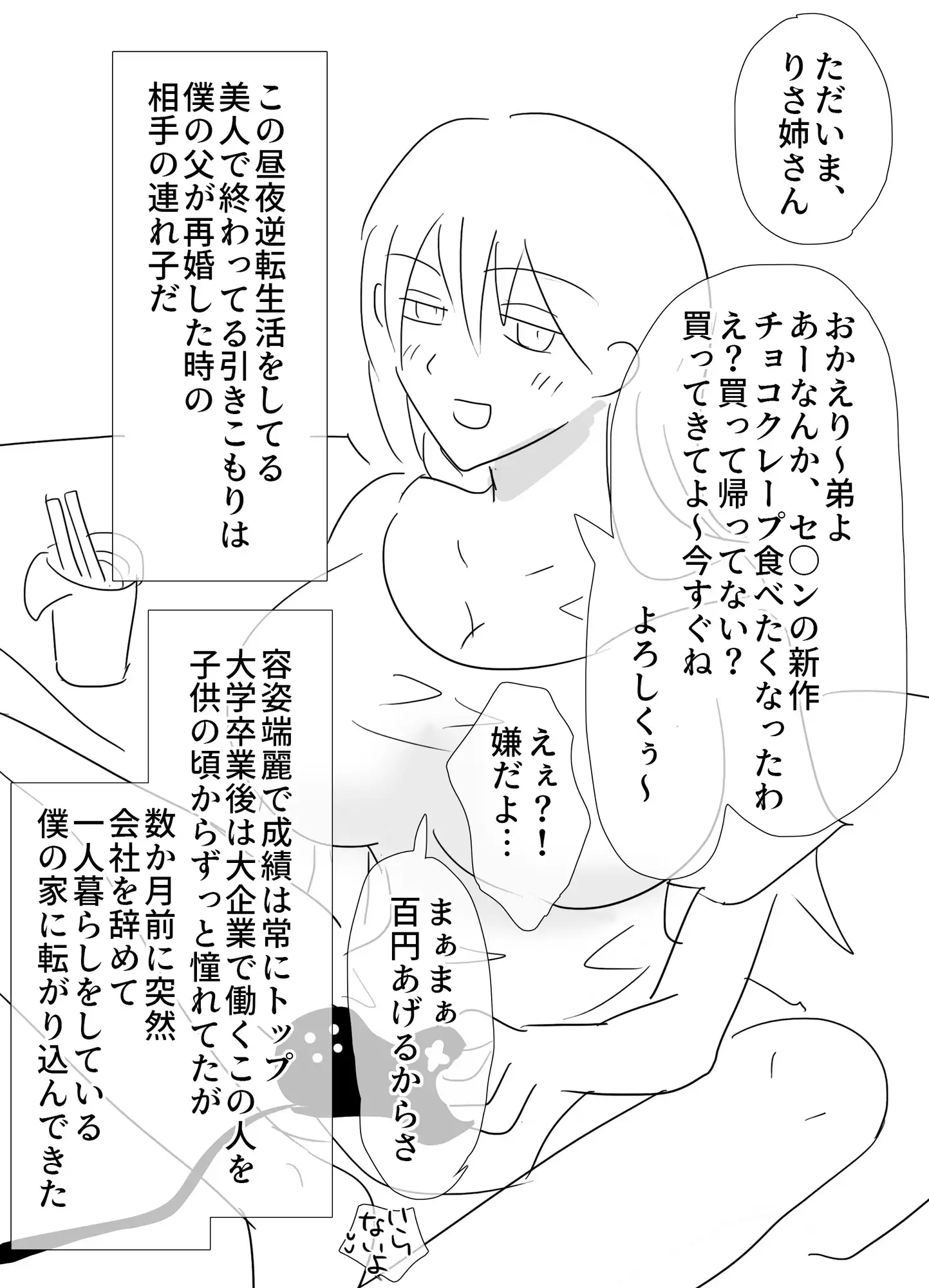 だらしない義姉とエッチ サンプル1