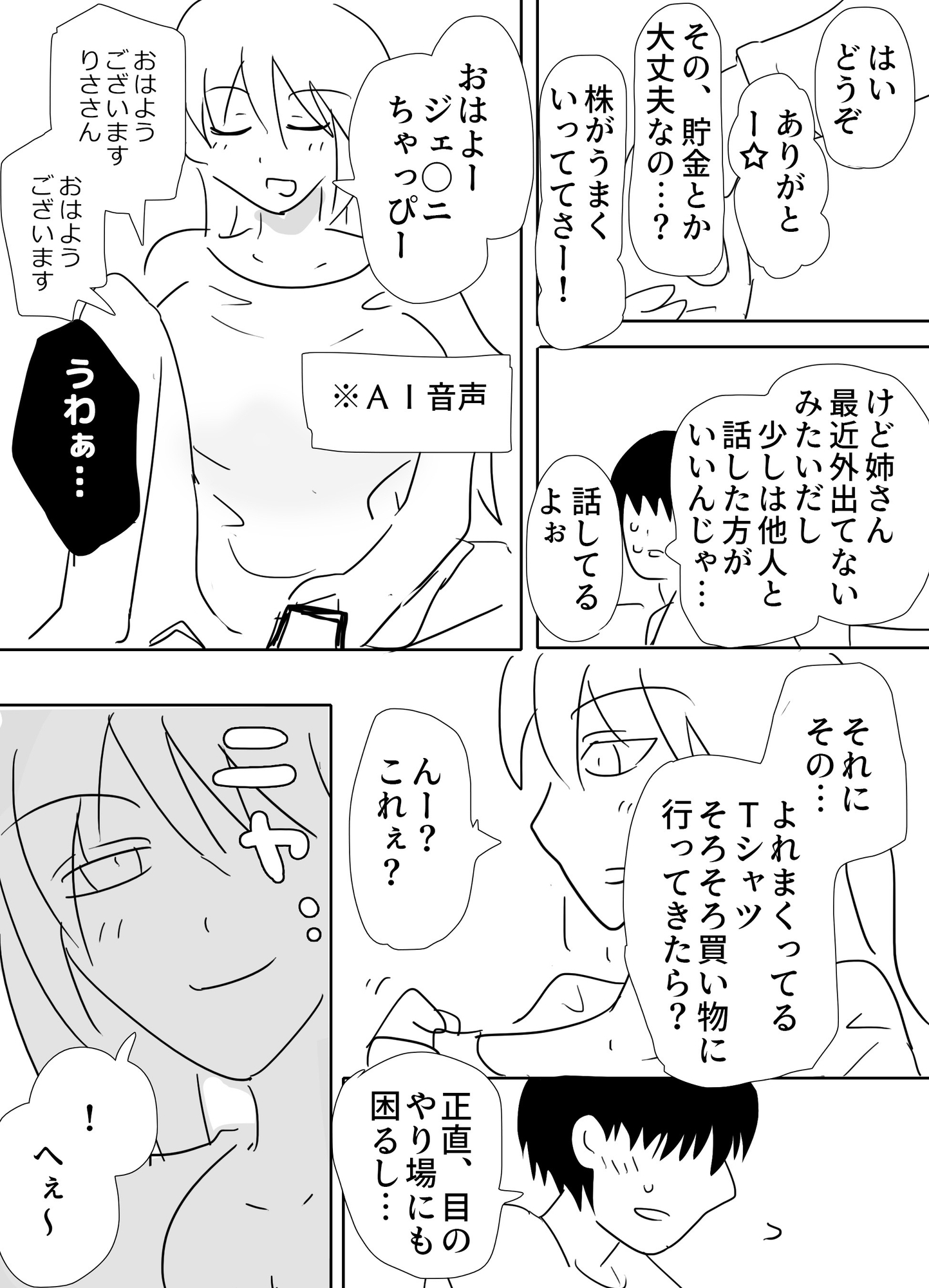 だらしない義姉とエッチ thumbnail 3