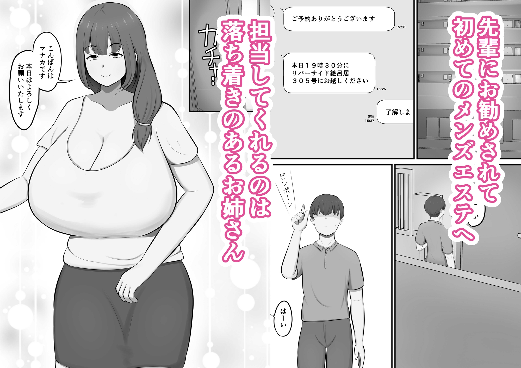 メンズエステで年上お姉さんに癒された話-2