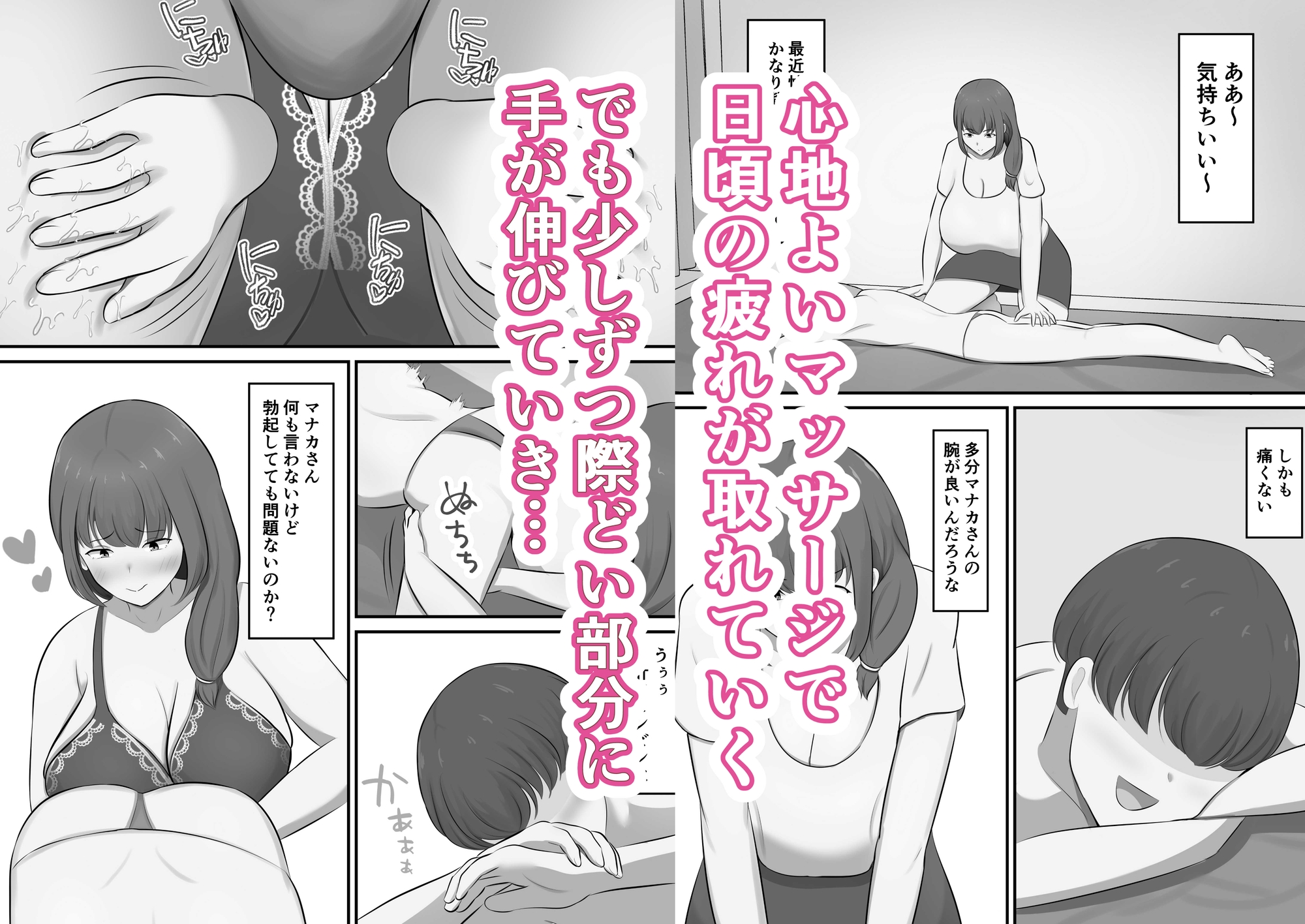メンズエステで年上お姉さんに癒された話-3
