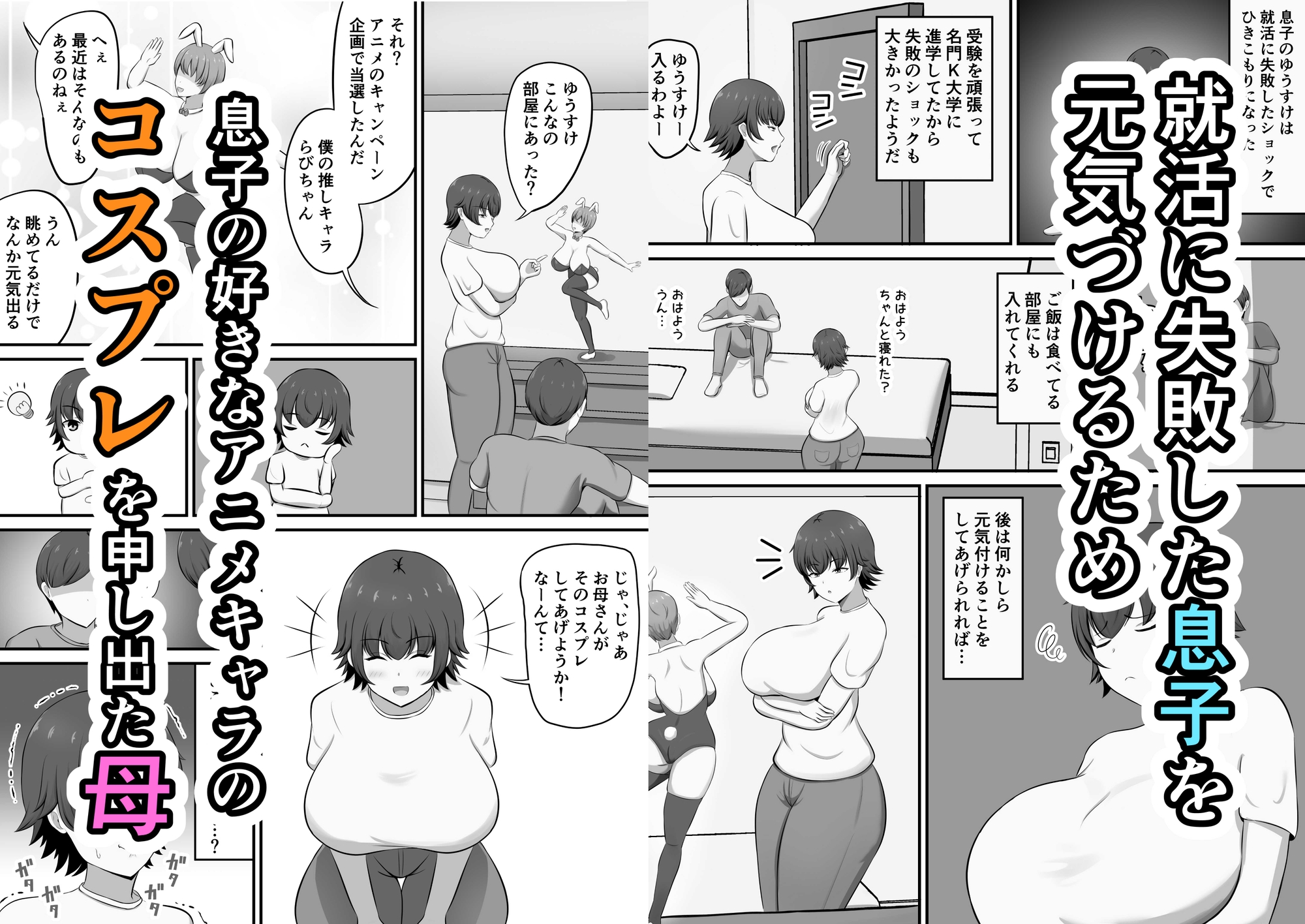 就活のご褒美で息子とコスプレエッチすることになったんだが！? 画像1