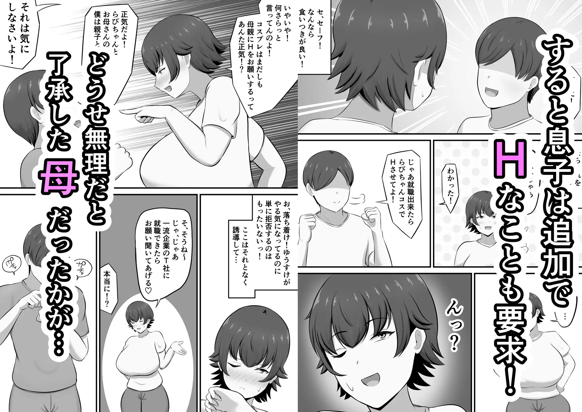 就活のご褒美で息子とコスプレエッチすることになったんだが！? サンプル画像 2