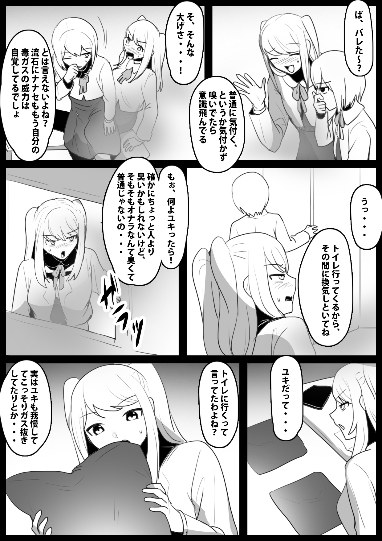 ふぇちすと 第49話 画像2