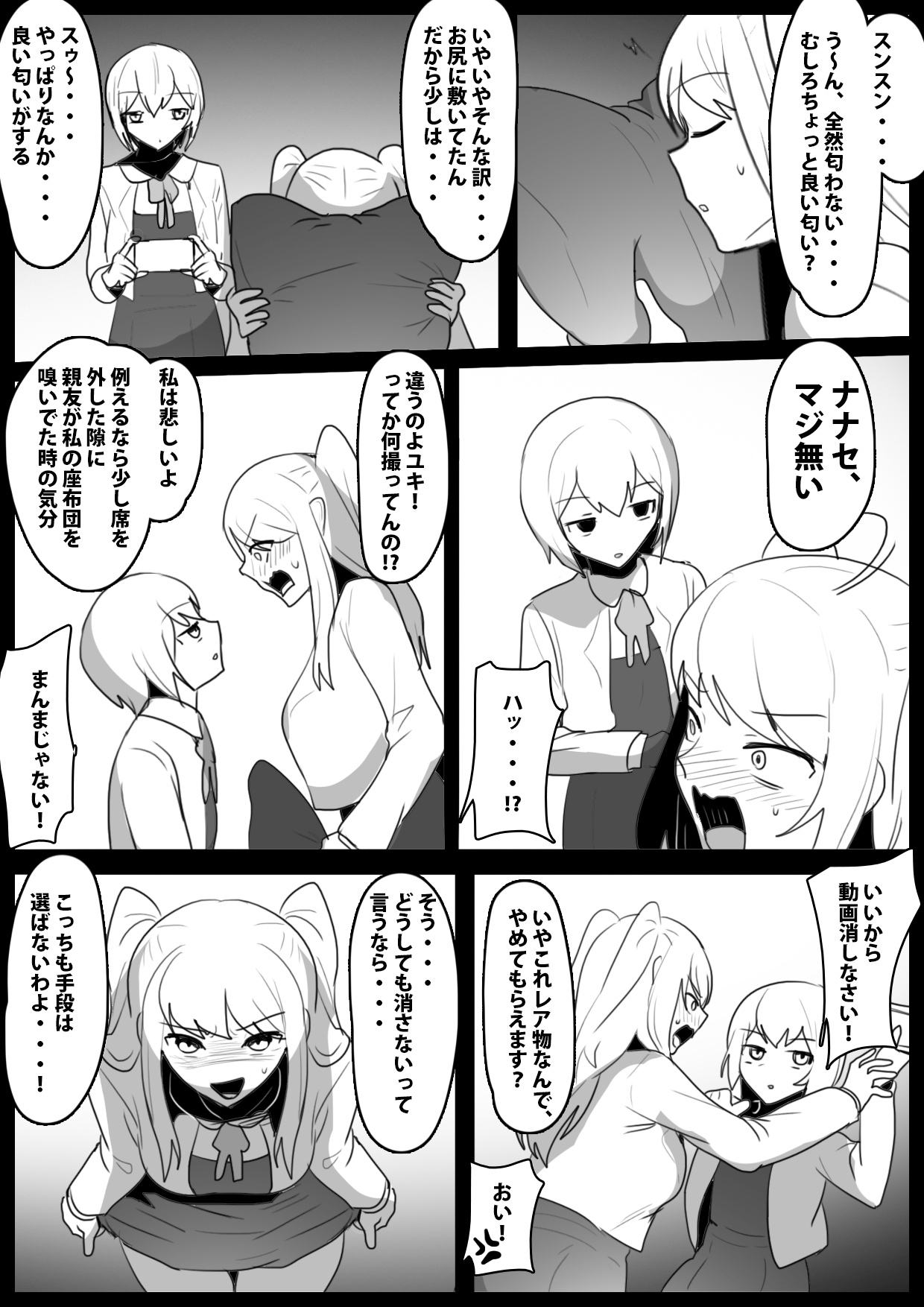 ふぇちすと 第49話 画像3