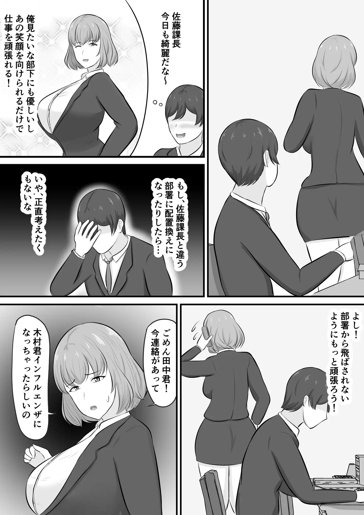 優しい上司に包まれた夜〜穏やか上司編〜 サンプル画像 4