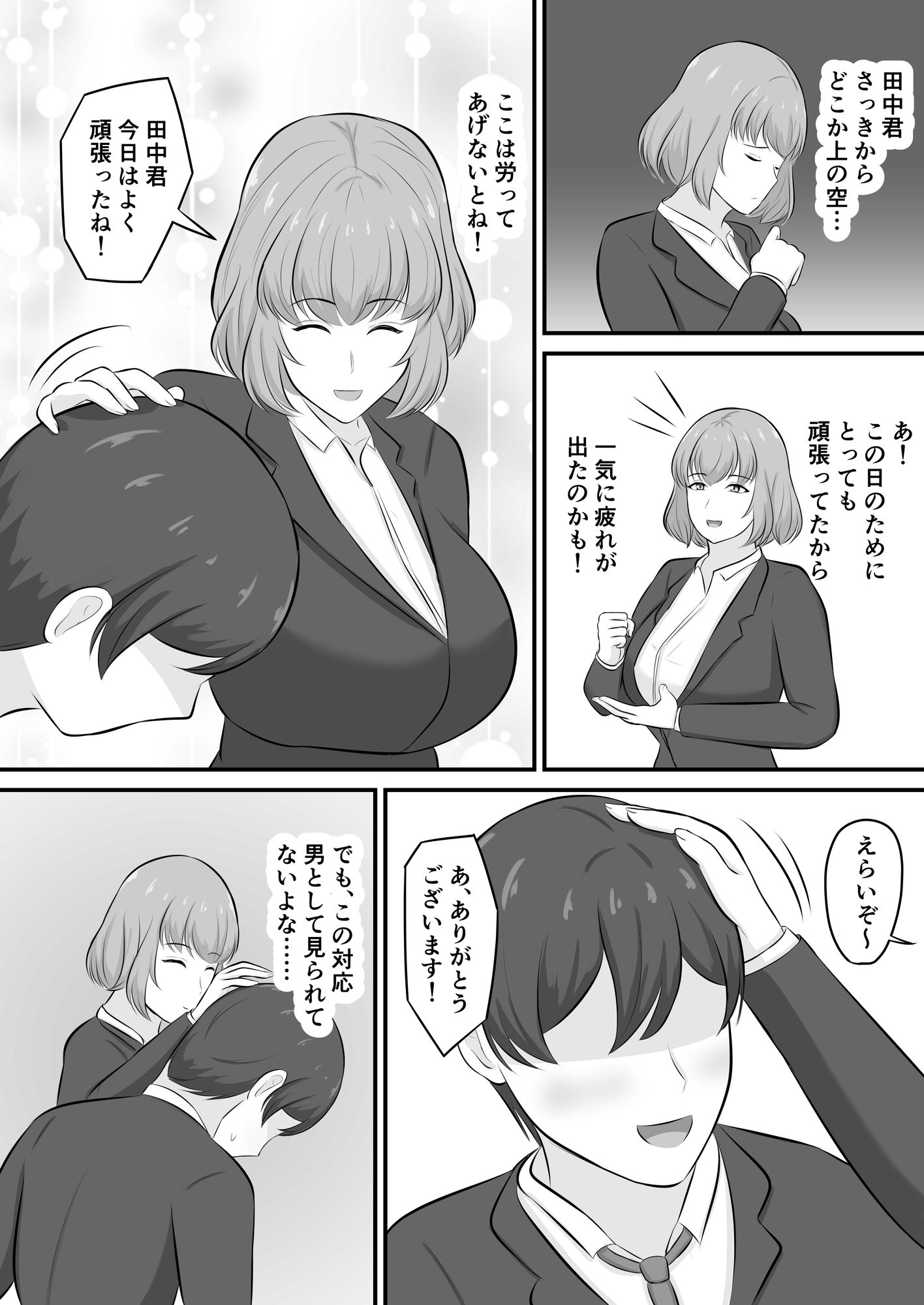 優しい上司に包まれた夜〜穏やか上司編〜 画像5