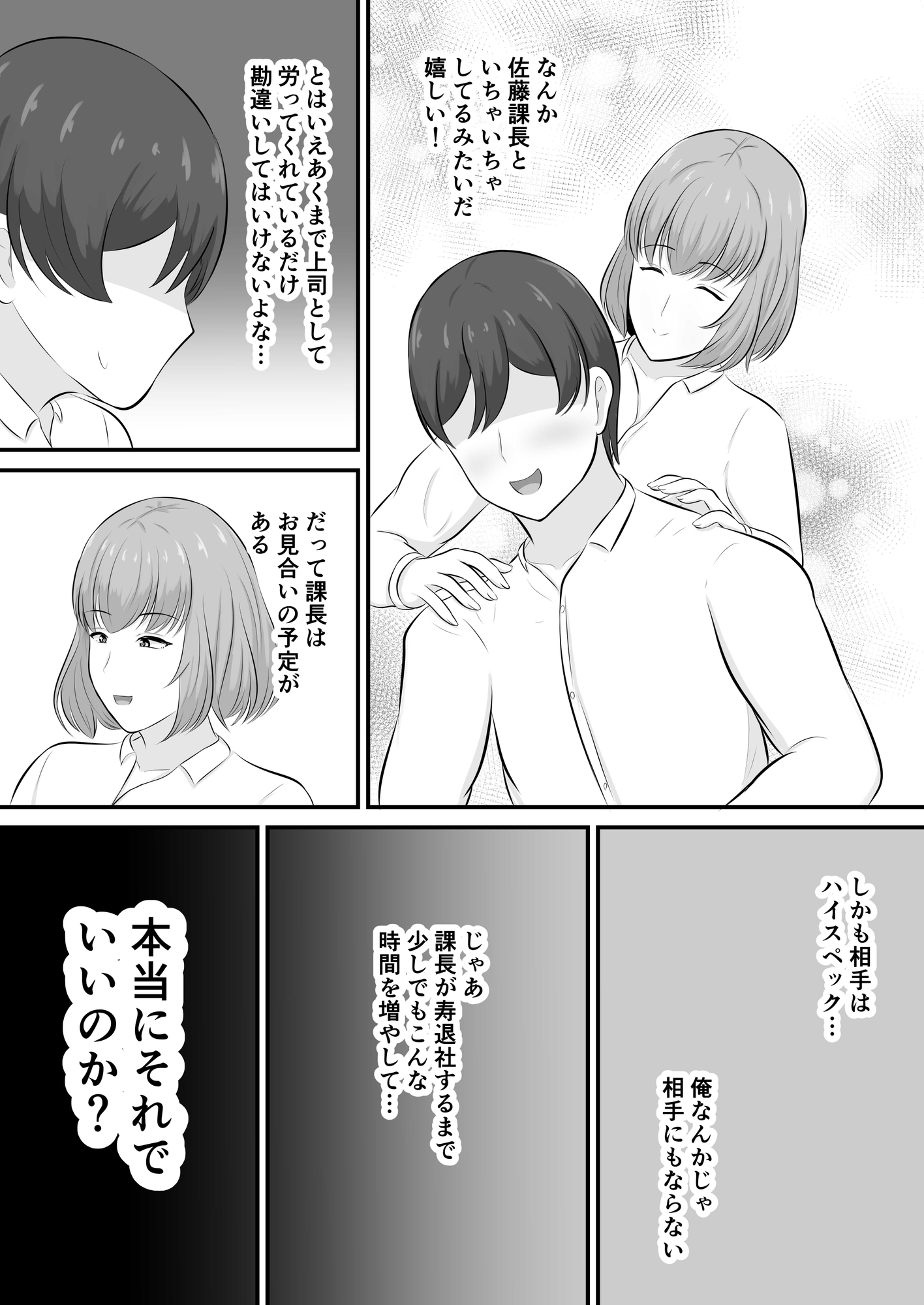 優しい上司に包まれた夜〜穏やか上司編〜 画像6