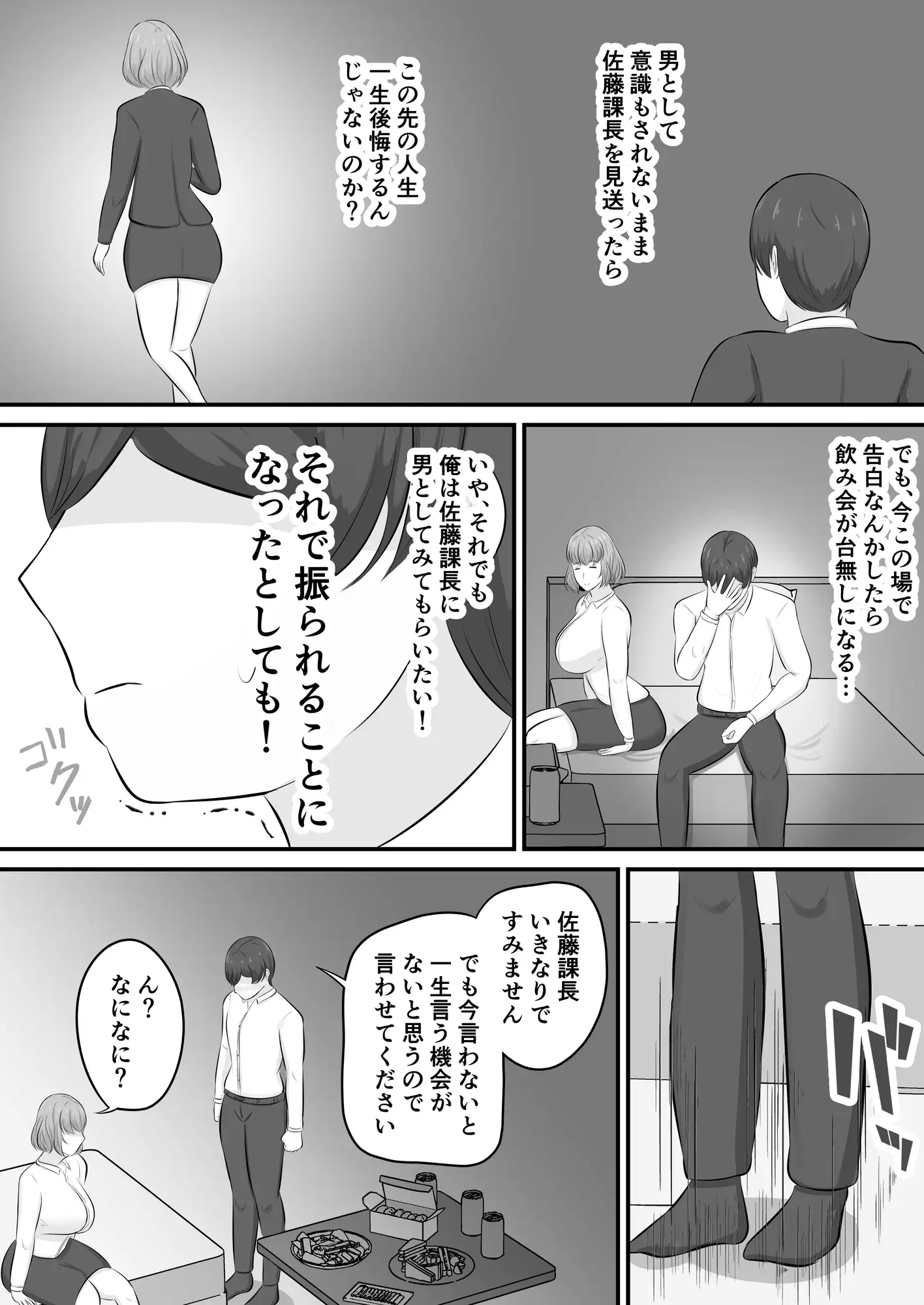 優しい上司に包まれた夜〜穏やか上司編〜 サンプル画像 7