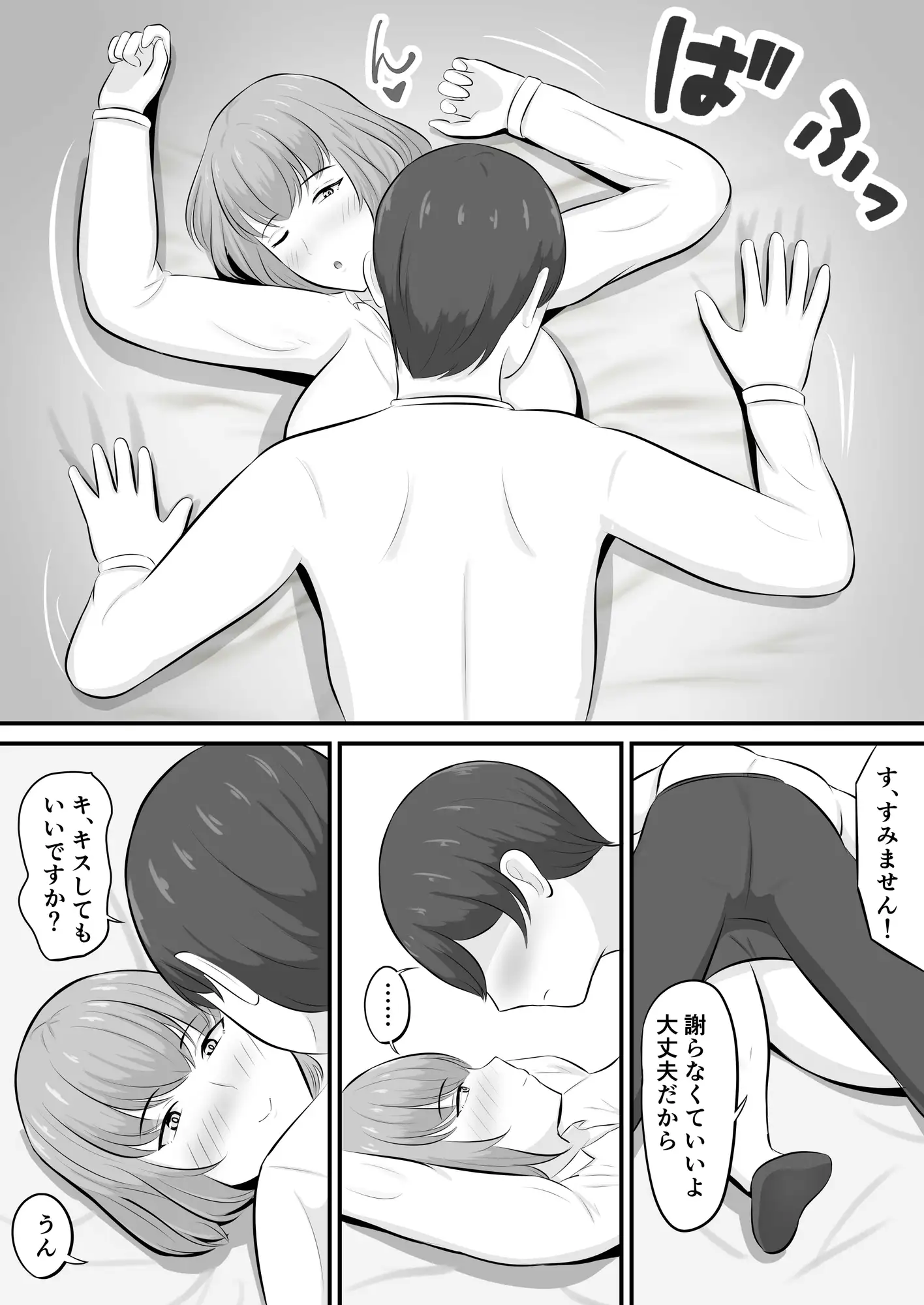 優しい上司に包まれた夜〜穏やか上司編〜 サンプル画像 8