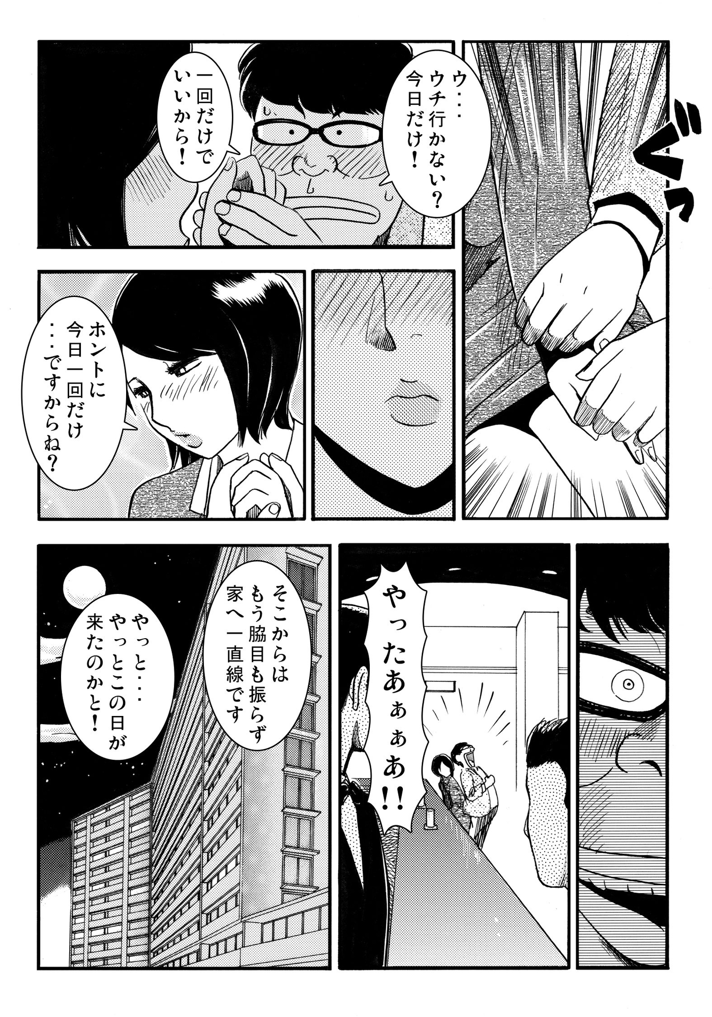 青いカタルシス(4)-3
