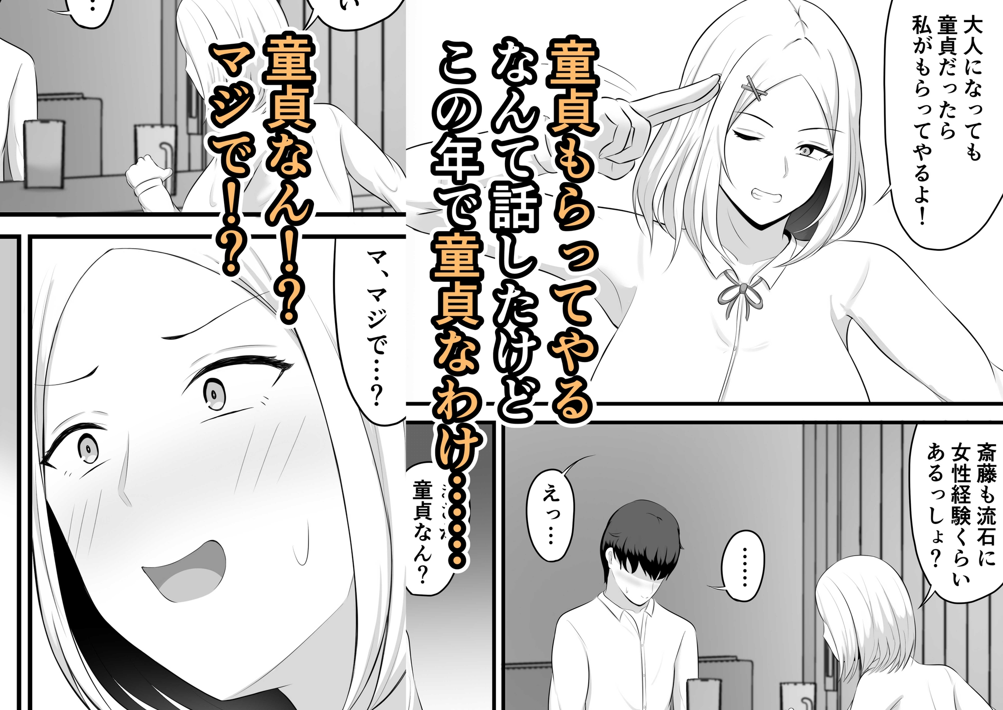 大人になっても童貞だったら私がもらってやるよ！〜15年後〜本当にもらうことになったんだが！? 画像2