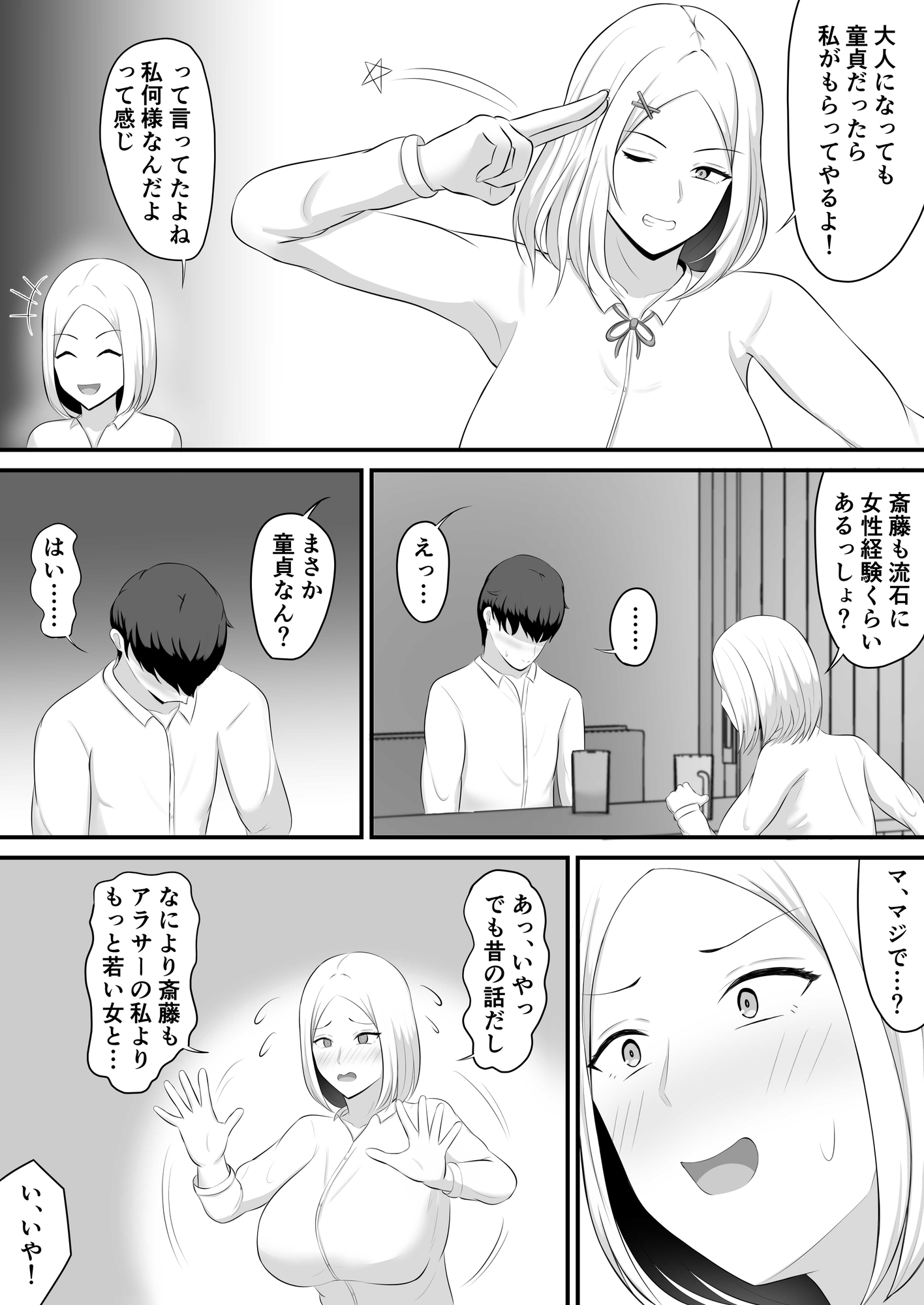 大人になっても童貞だったら私がもらってやるよ！～15年後～本当にもらうことになったんだが！?_1