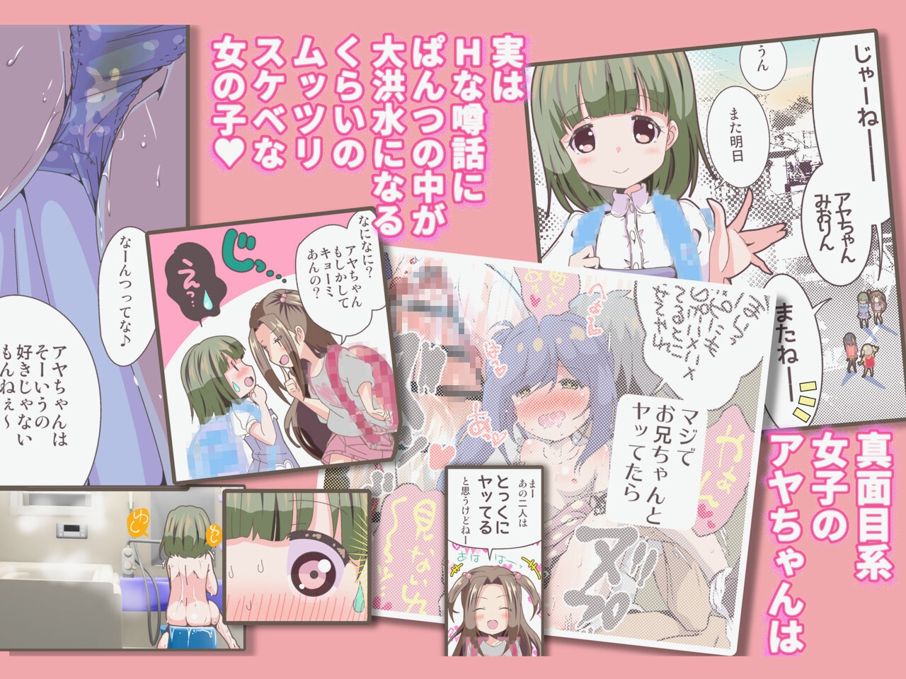 Afterthe美浜さんはオナニーが大好き～アヤちゃんの場合～DL特別版-2