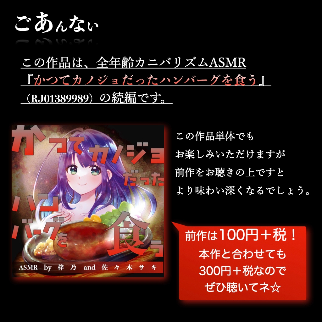 【カニバリズム】そのやかましい舌はシチューにして食う【ASMR by 佐々木サキ & つばきりむ】 画像2