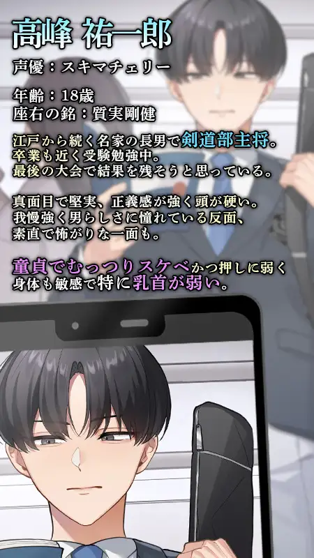 堅物な剣道部主将が痴○に開発されてプライド破壊メスイキ～真面目ぶっててごめんなさいっ～ [Aheest] | DLsite がるまに
