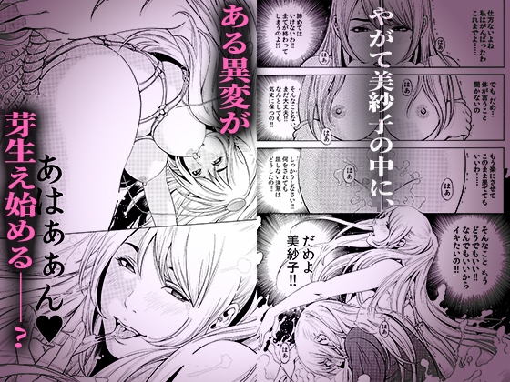 【クリ攻め♡中出し♡痙攣潮絶頂】ネトラレル。~堕ちゆく偏愛快楽の果てに
