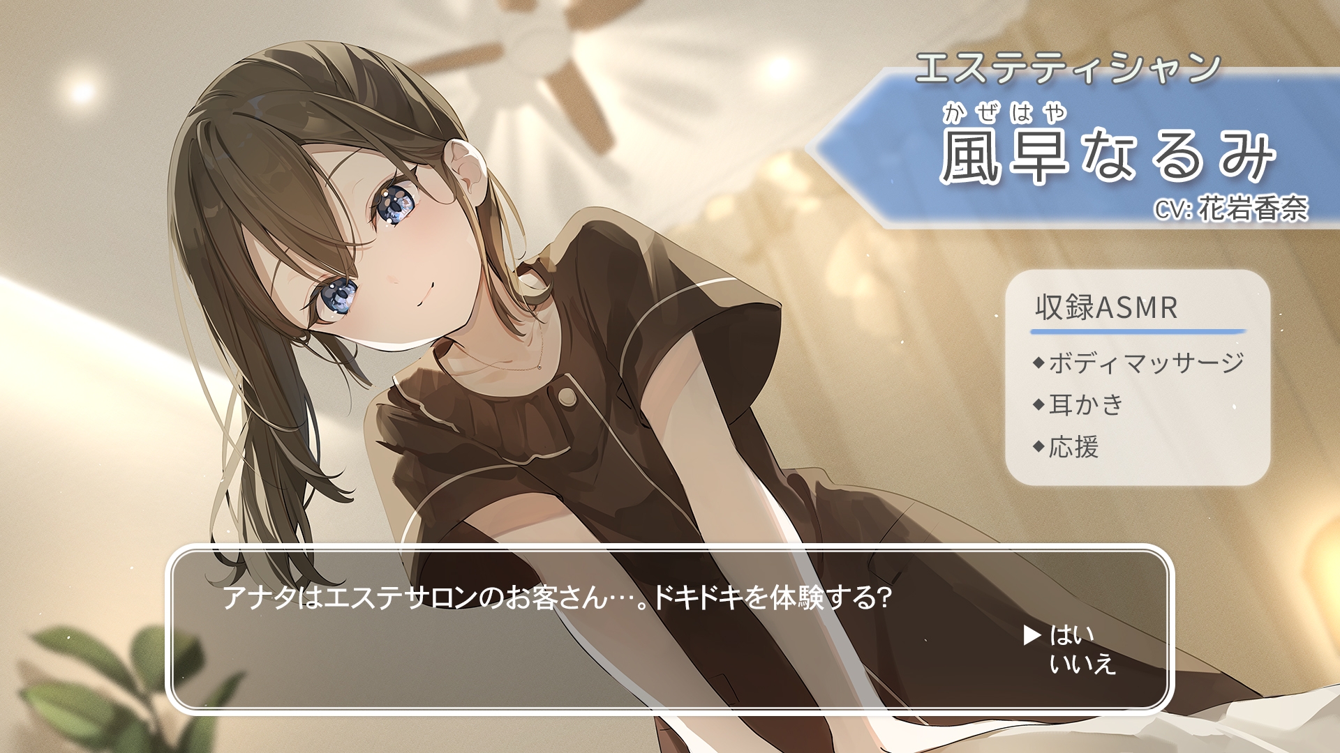 【マッサージ・耳かき・応援】おしごとねいろアンコール〜エステティシャン編〜【CV.花岩香奈】_1