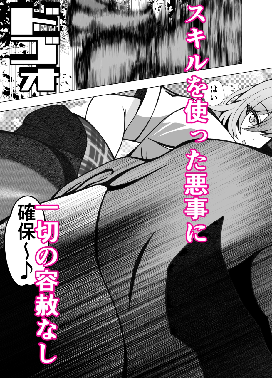 スキル【ラッキースケベ】LV99 VS.水鏡七海-3