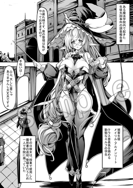 ある魔法学院の被害報告書_1