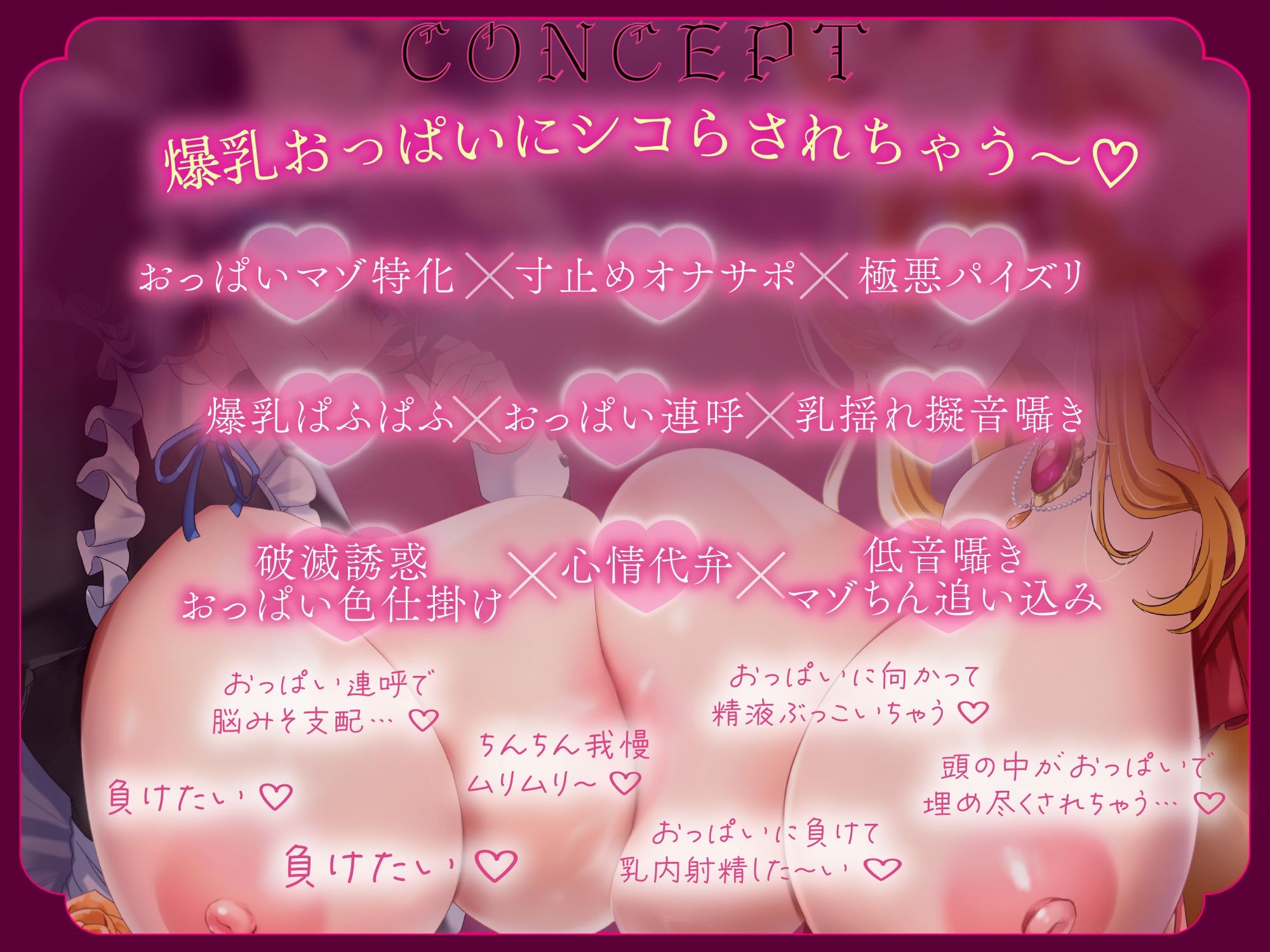 【爆乳特化】マゾちん殺し寸止めオナサポ～早漏マゾにはパイズリいたしません～_3