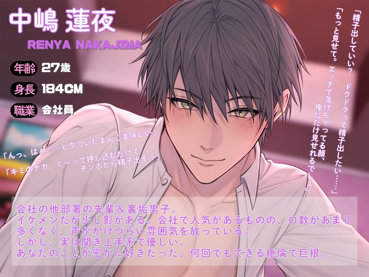 会社の先輩は裏垢男子！?かわいい♡連呼のメロあまセックス(出演:三橋渡) [ホープシー] | DLsiteがるまに 2