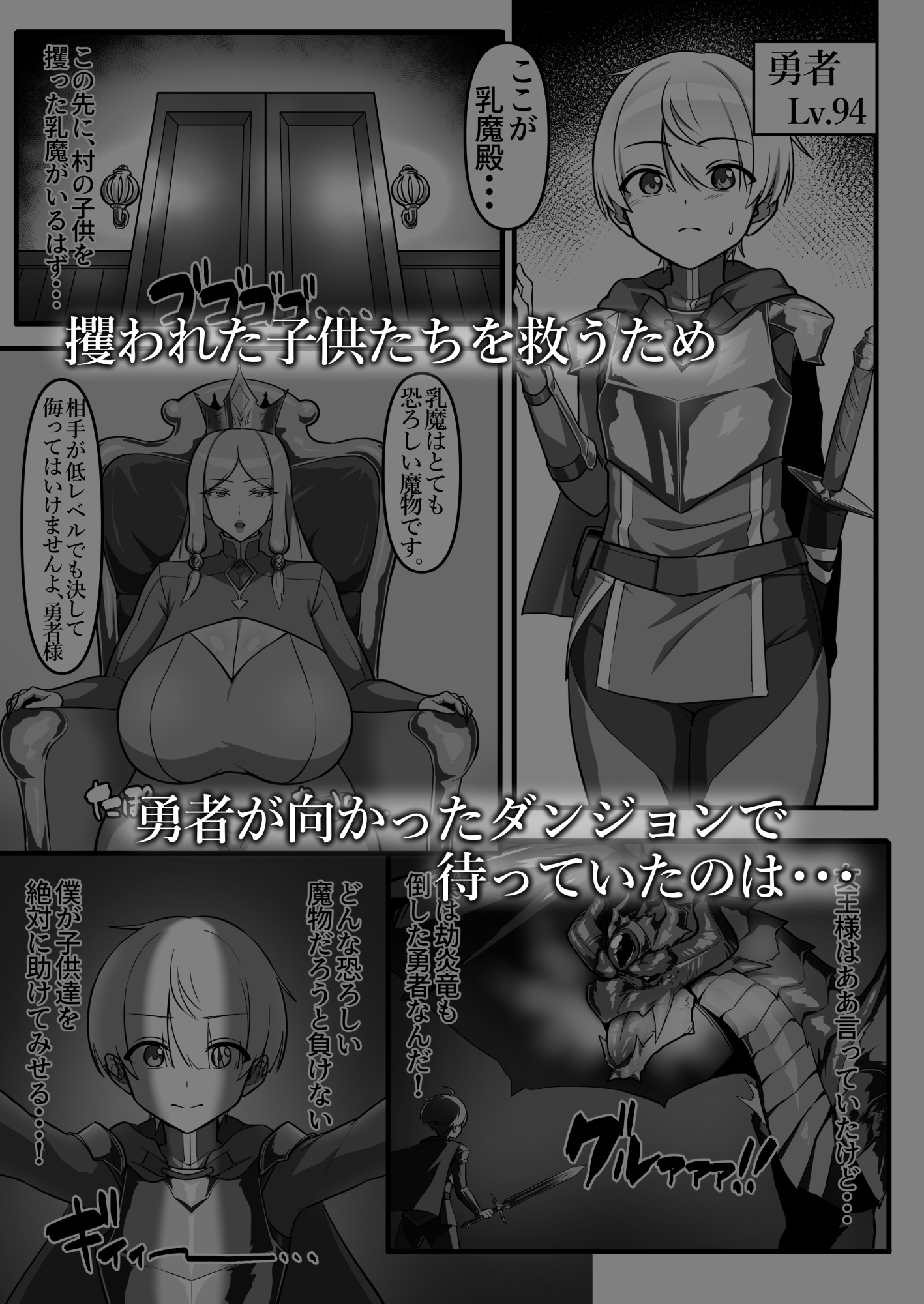 勇者、乳魔のデカパイに堕つ 画像1