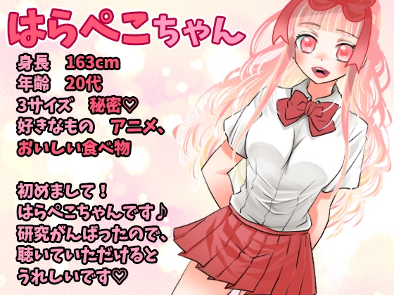 【はらぺこちゃん】ヤバいッ！近隣にオナボイス聞かれたら即アウト！なのに間欠泉潮吹き！連絡絶頂！飲酒オナニー！唇バイブ！オホ声！収録直後おしっこ【実演音声、ASMR】 画像1