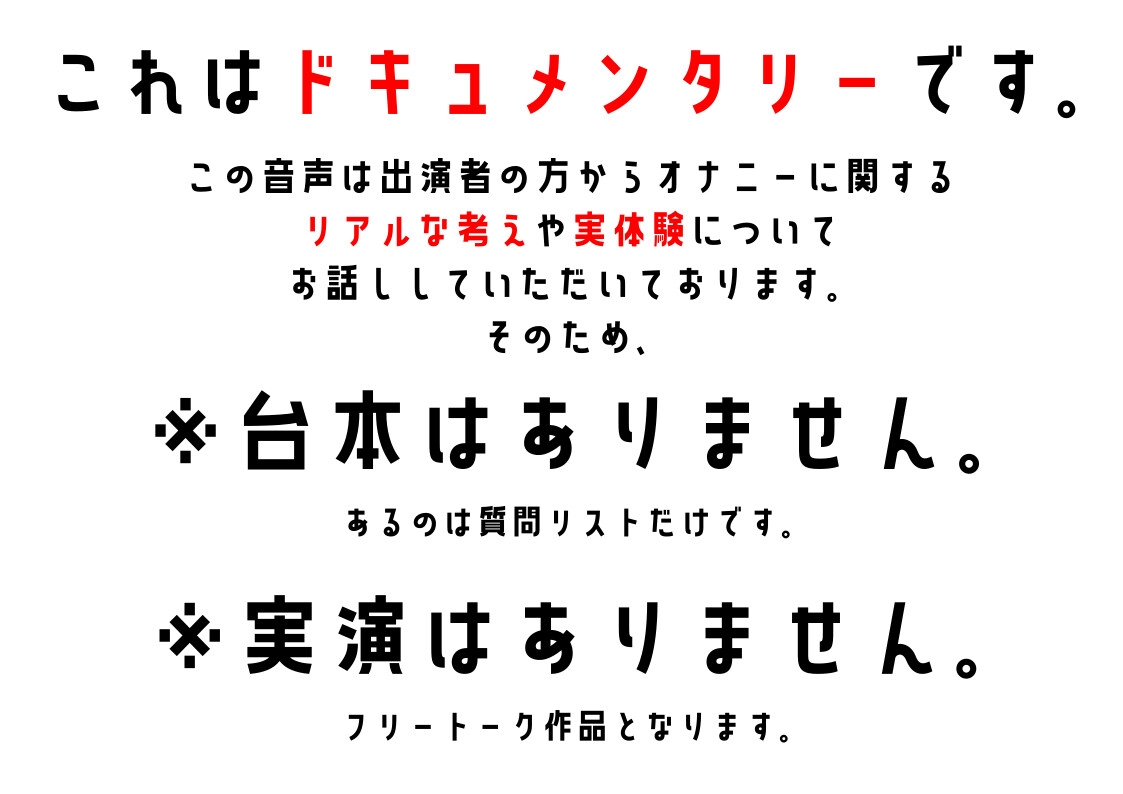 【倉庫作業員・配信者・ナレーター】わたしのオナニー事情 No.55 キノ【オナニーフリートーク】 画像1