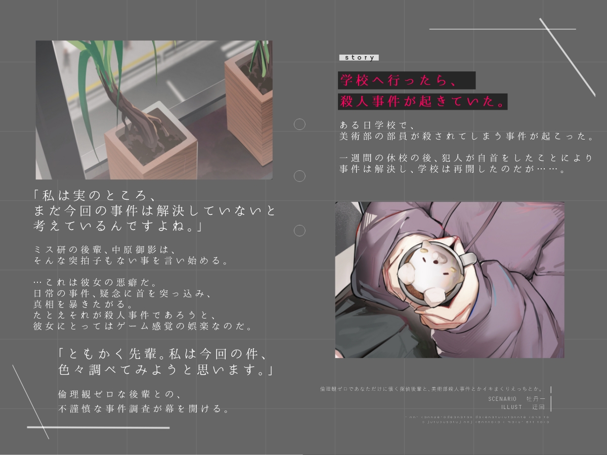 倫理観ゼロであなただけに懐く探偵後輩と、美術部殺人事件とかイキまくりえっちとか。_3