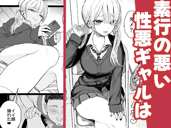 性悪ギャル躾けられる 画像1
