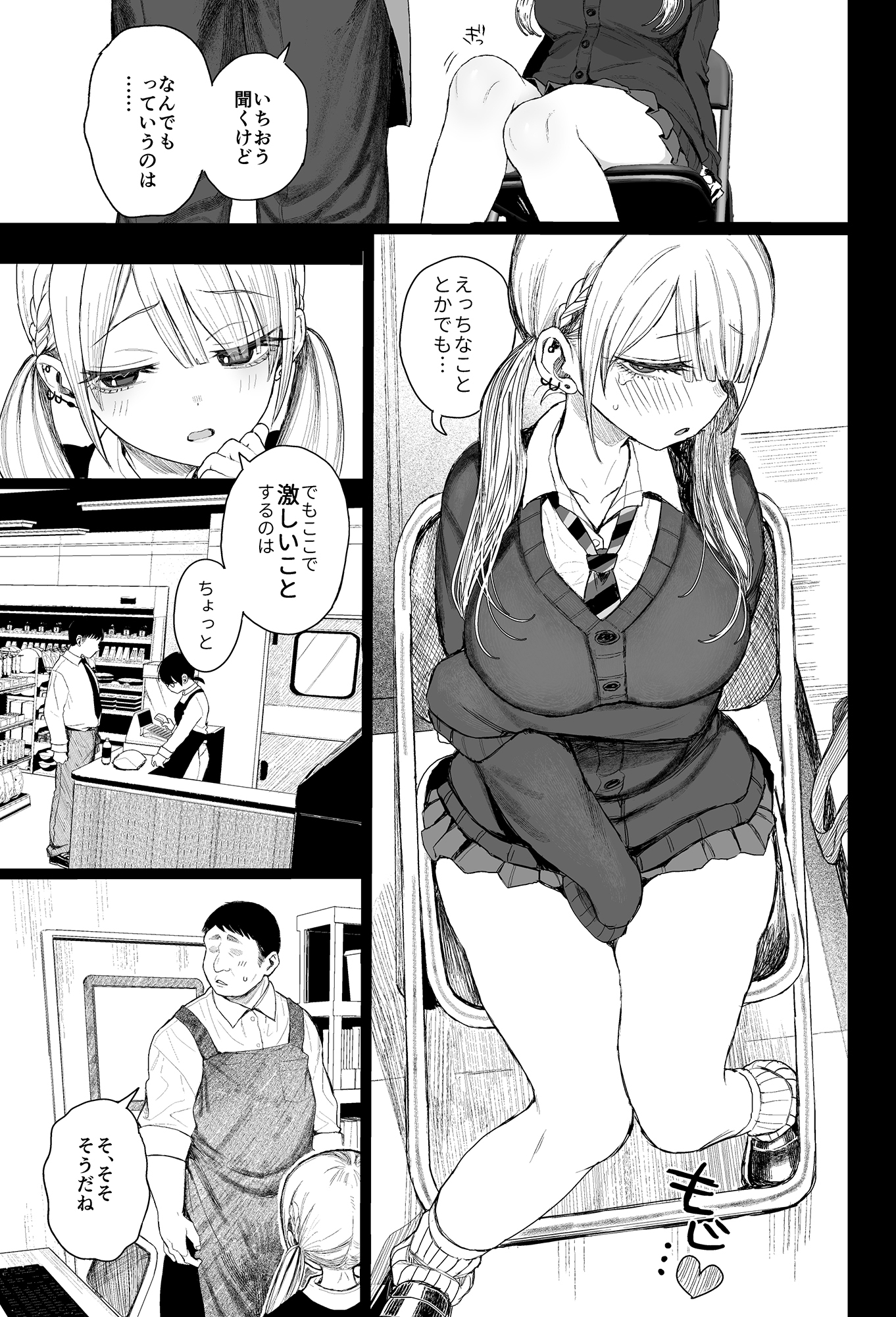 性悪ギャル躾けられる 画像7