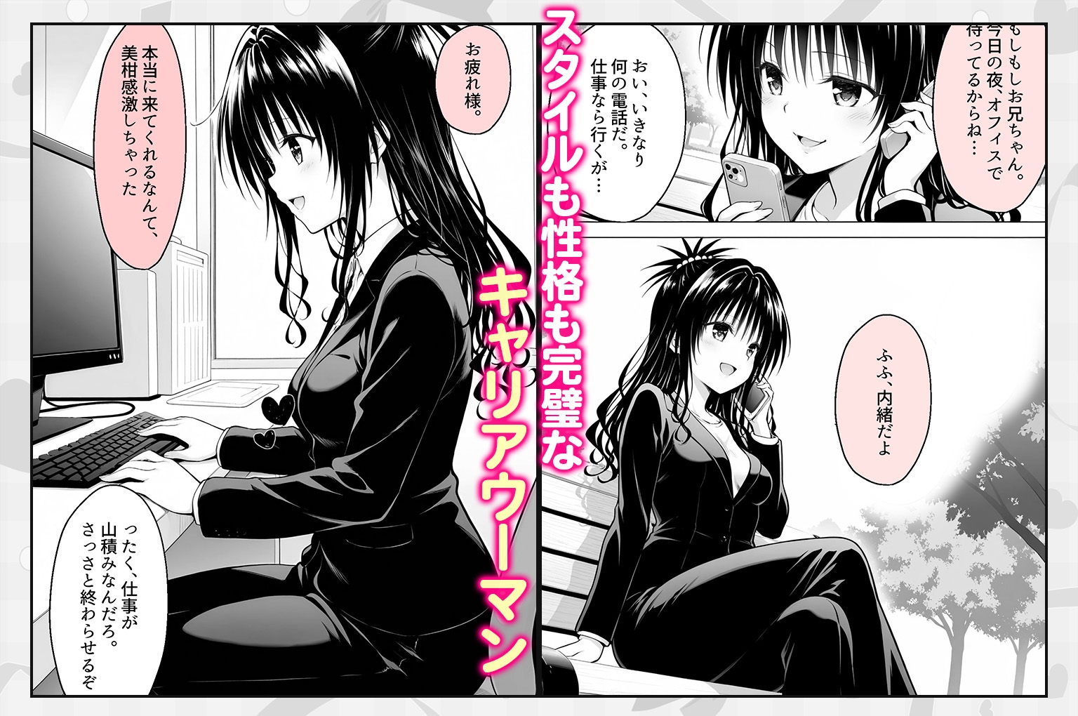 【琥珀】同人マンガ・AI『上司と僕はトラ◯ルだらけ~誰もいないオフィスで禁断の行為をする美柑さん』1