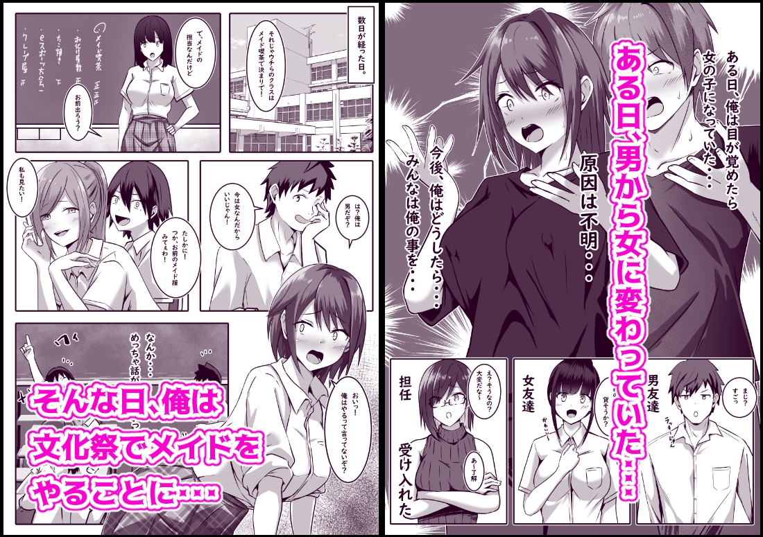 文化祭でメイドをやったTS男子の末路 画像1