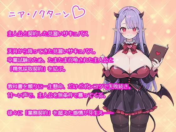 冴えないモテない女性不信の僕がポンコツ見習いサキュバスに身も心も溶けるほど精子抜かれまくった話_3