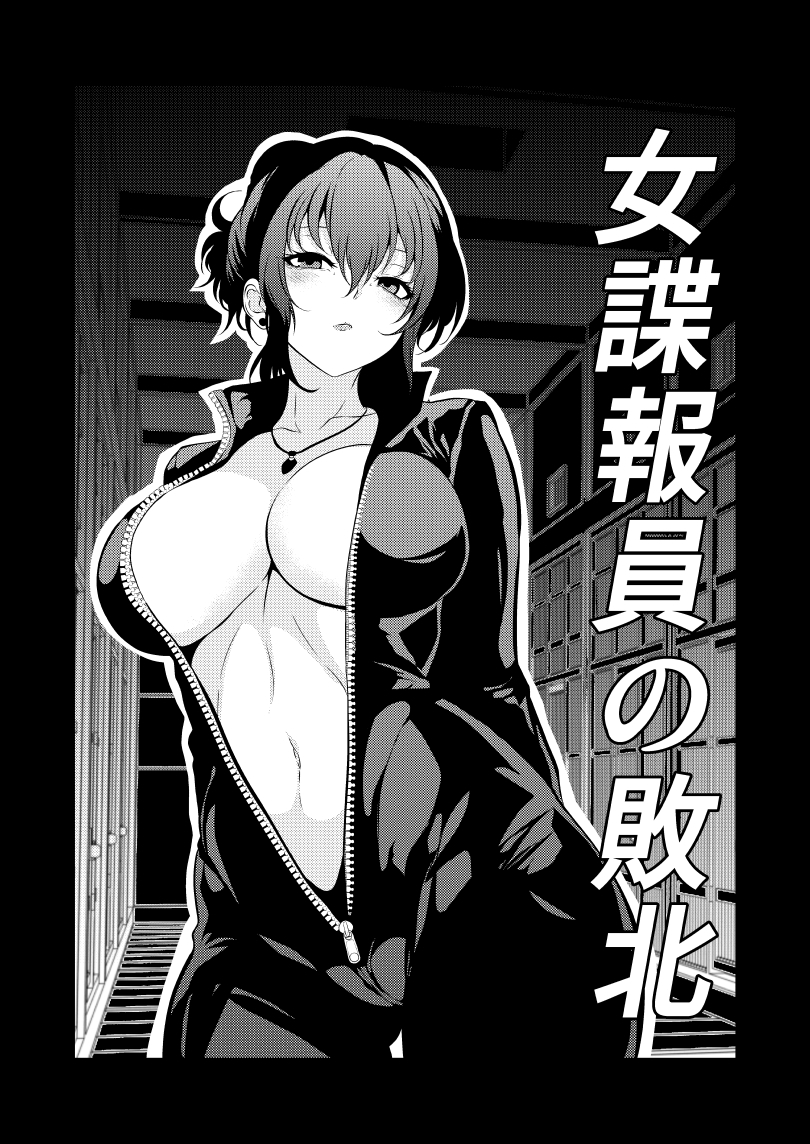 女諜報員の敗北 thumbnail 2