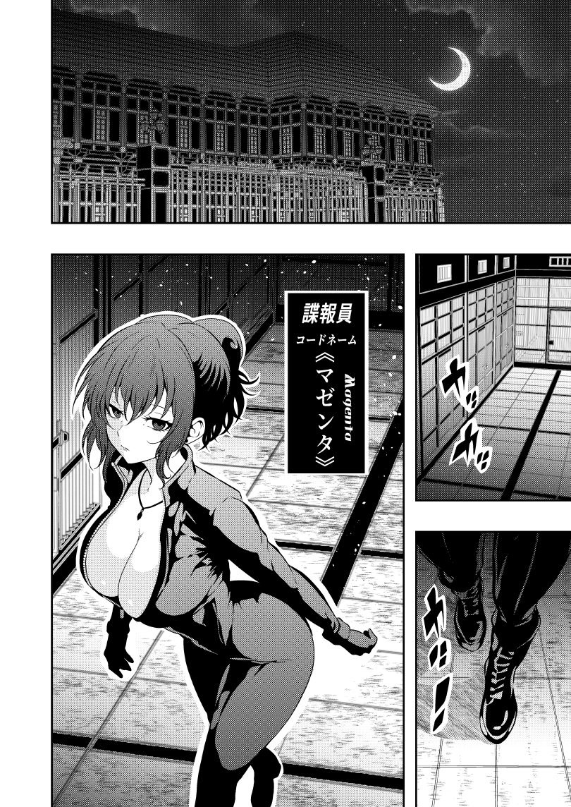 女諜報員の敗北 thumbnail 3