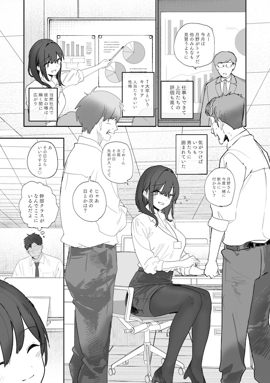 浮気性な会社のエリート同期を俺の女にする話 画像1