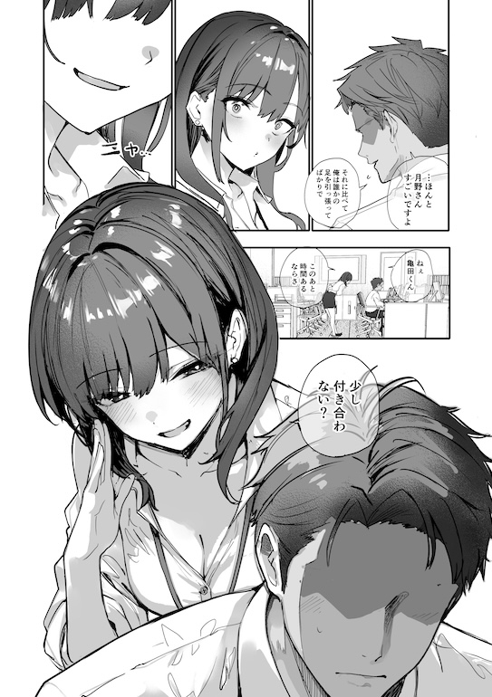 浮気性な会社のエリート同期を俺の女にする話 画像2