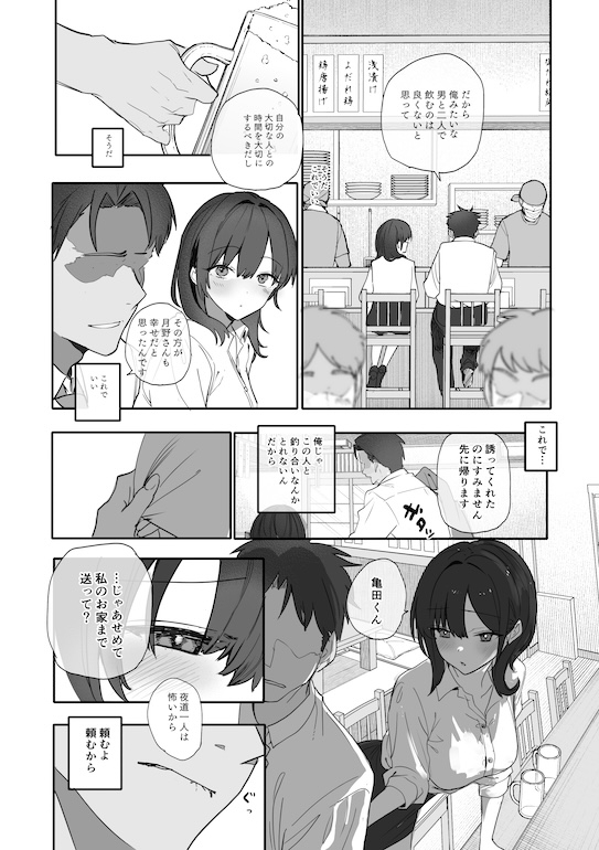浮気性な会社のエリート同期を俺の女にする話 画像3