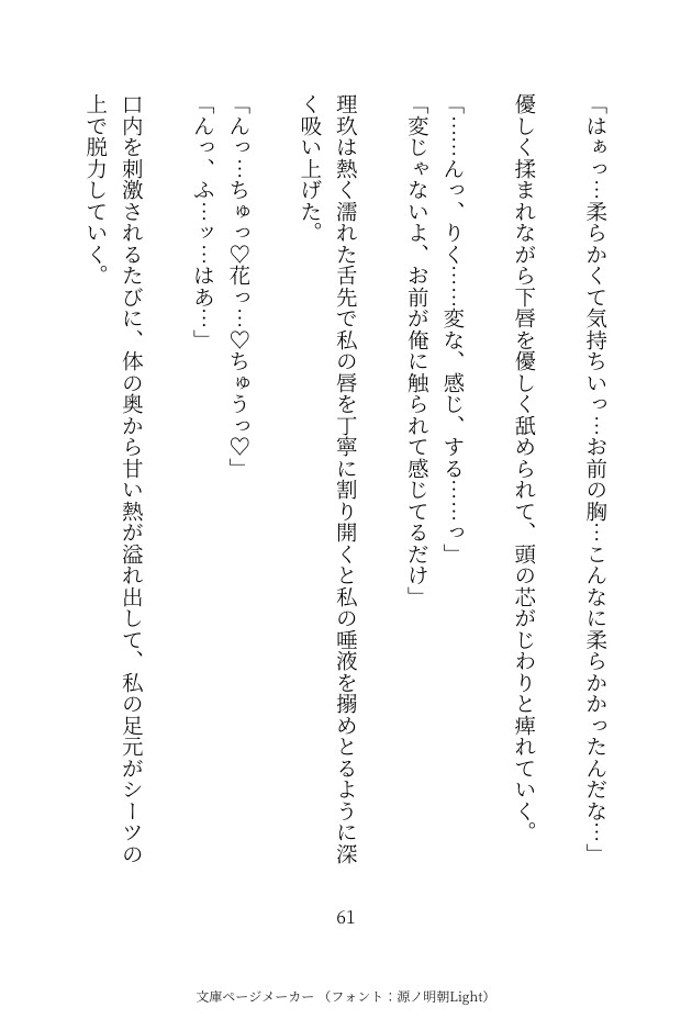 チャラい幼馴染はメンヘラ依存体質でクソデカ感情わからせぐちゃとろ愛撫で連続絶頂させられる話 画像2