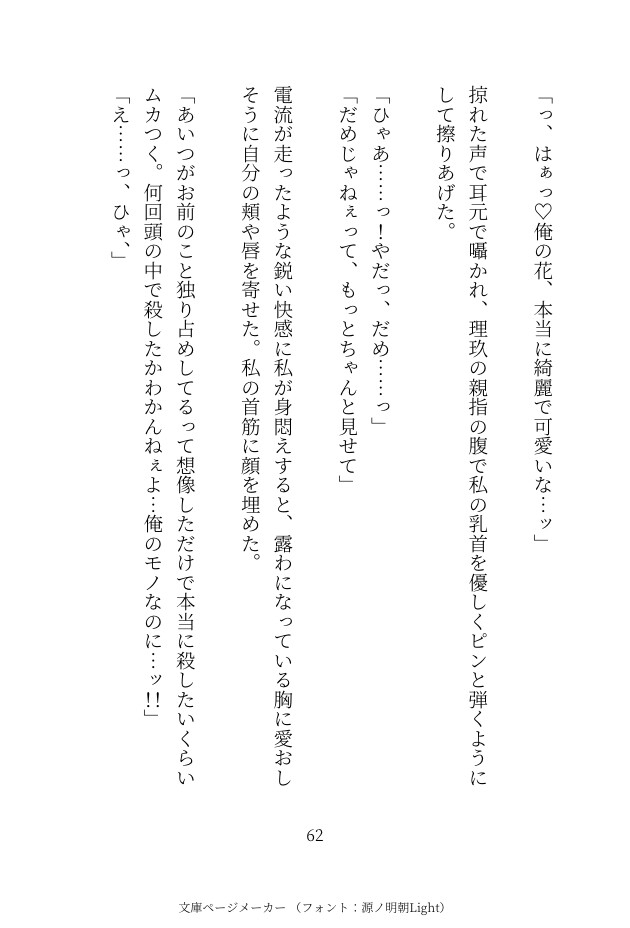 チャラい幼馴染はメンヘラ依存体質でクソデカ感情わからせぐちゃとろ愛撫で連続絶頂させられる話 画像3