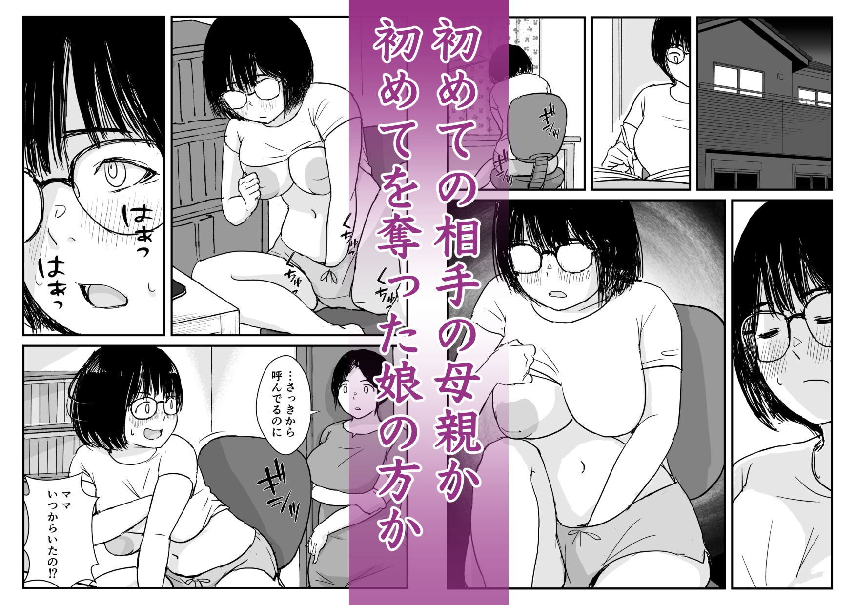 娘の初めてのカレシが母の元セフレだった-11