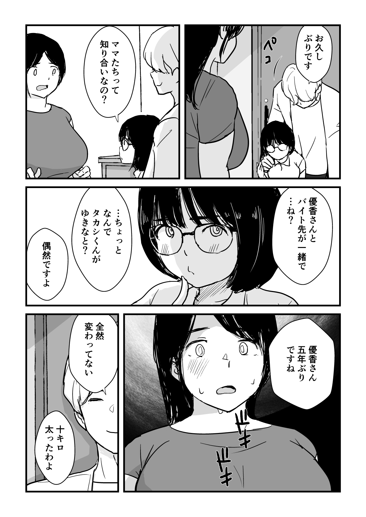 娘の初めてのカレシが母の元セフレだった-7
