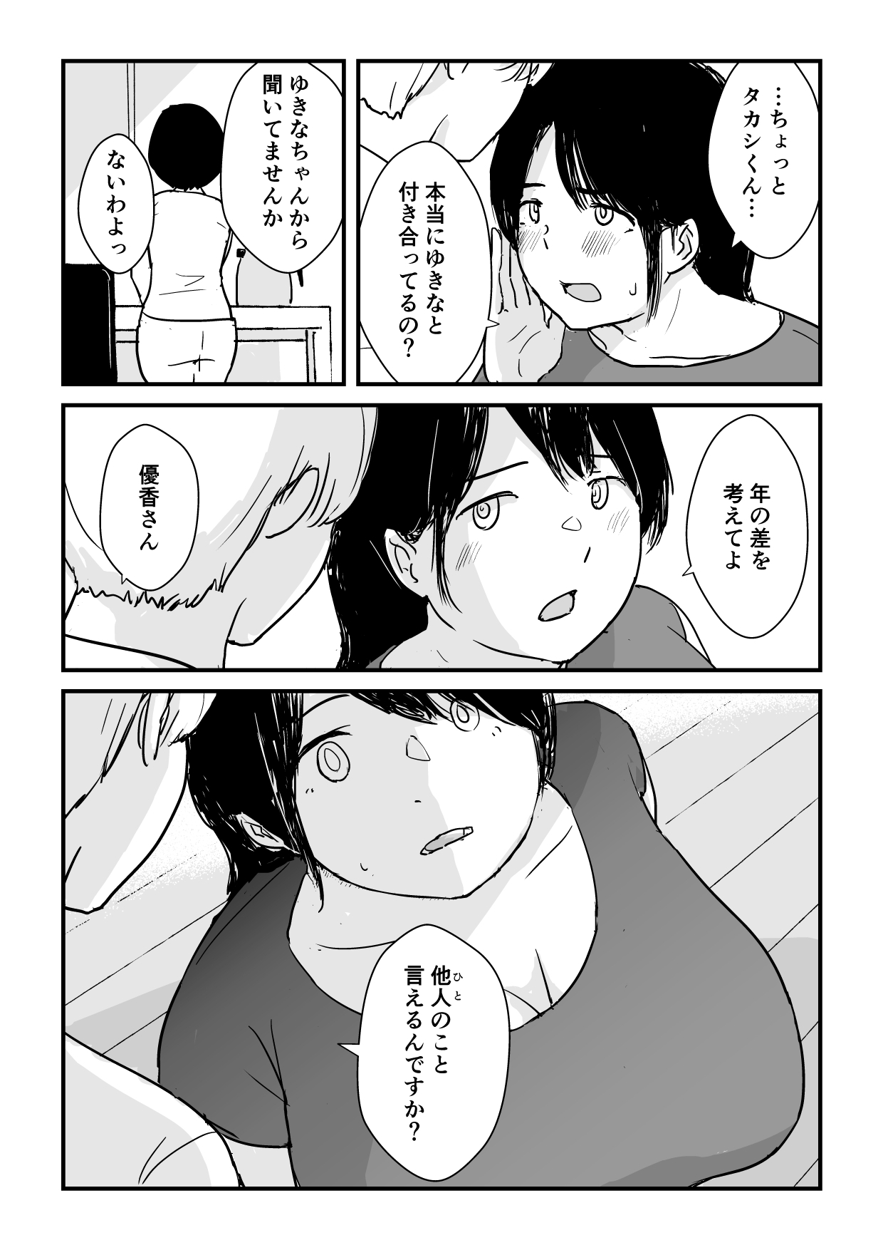 娘の初めてのカレシが母の元セフレだった-8