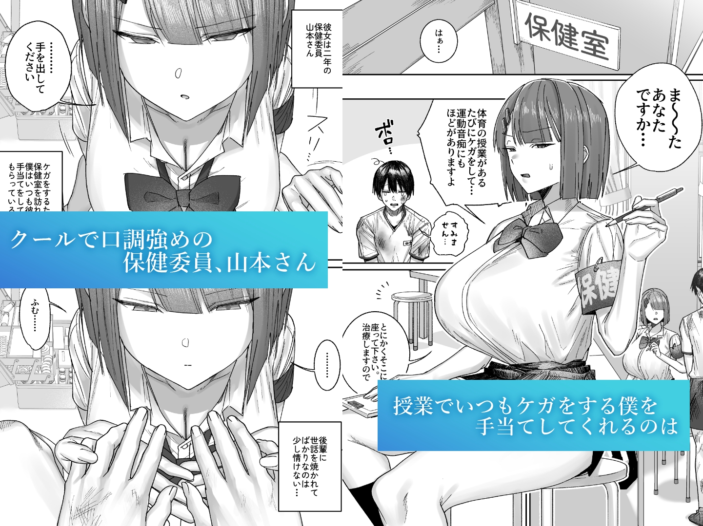 クール系保健委員は異常に優しい thumbnail 2