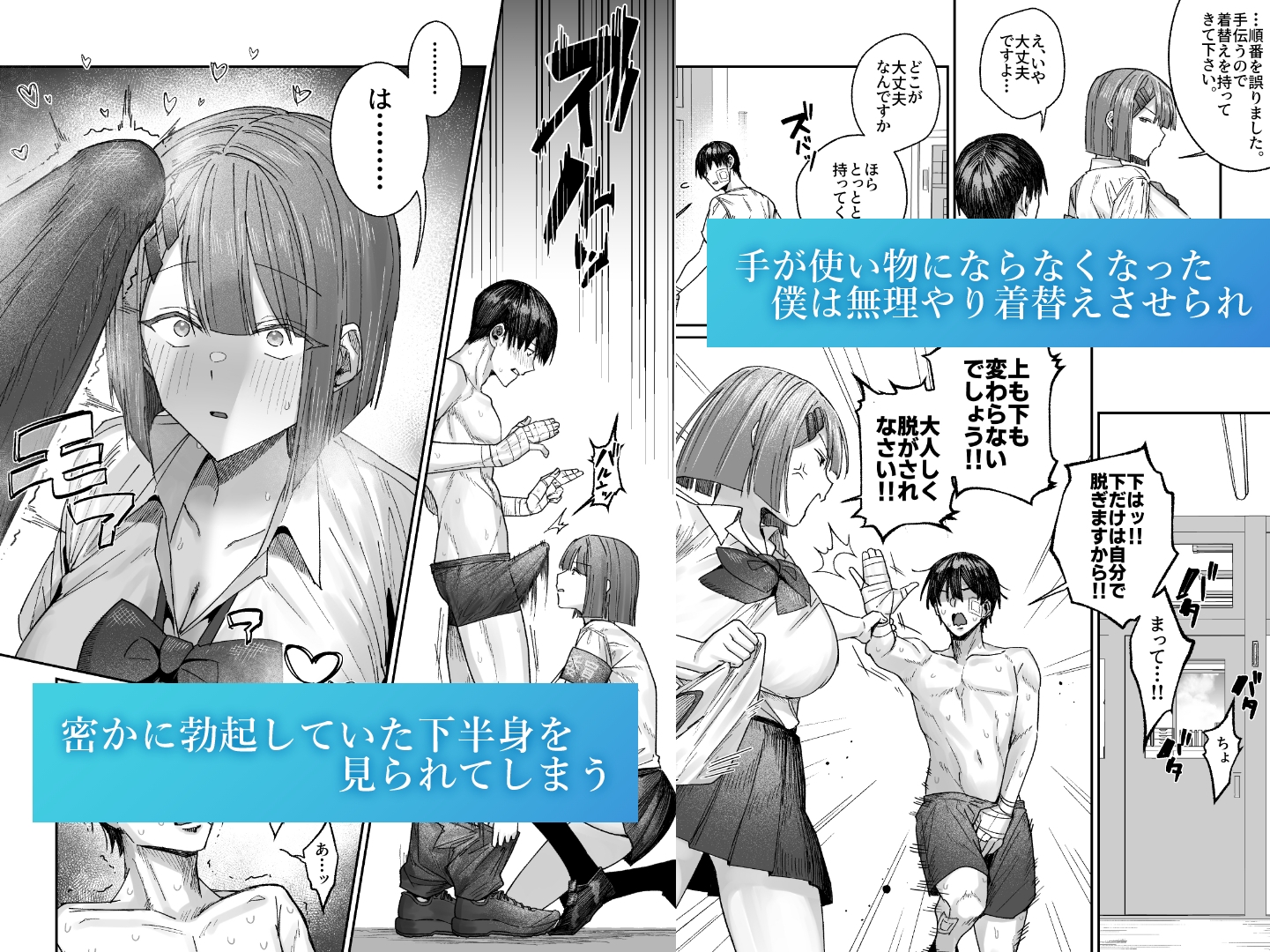 クール系保健委員は異常に優しい thumbnail 3