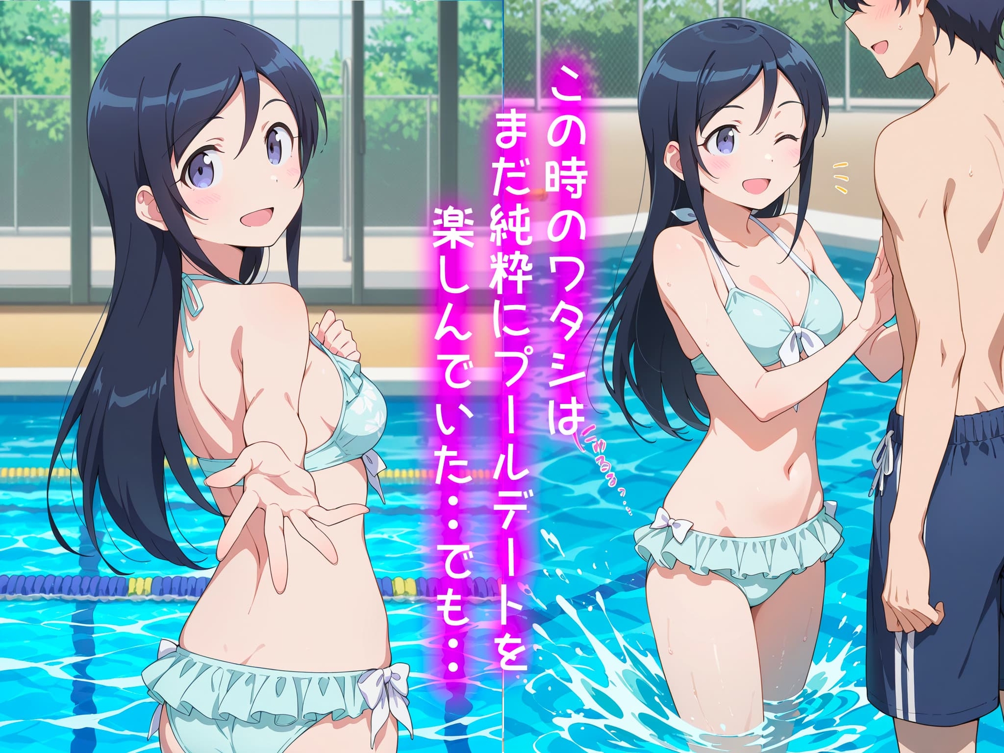 新〇あやせの処女卒業記録2~inプールデート編~_2